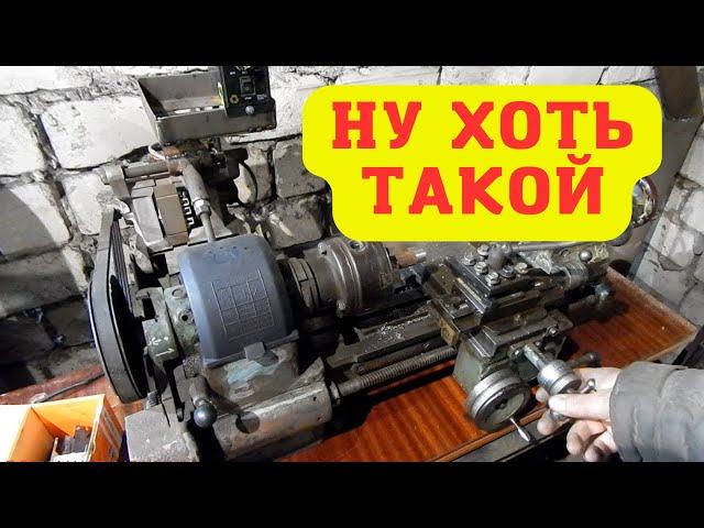 Токарный станок ТВ-16 || Купил станок