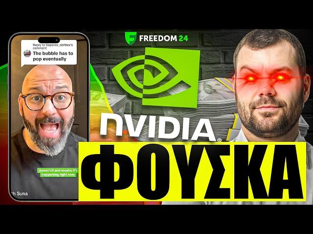 «ΠΡΟΣΟΧΗ ΣΤΗ ΦΟΥΣΚΑ ΤΟΥ AI!» (Money Reacts)