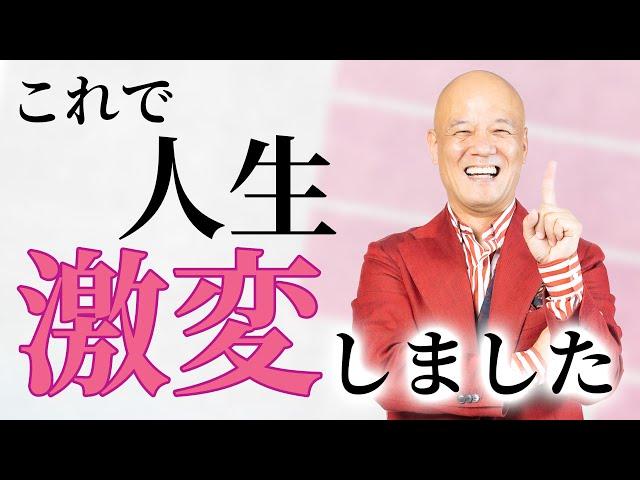 人生が思い通りにいかず悩んでる人へ。人生が激変する「奇跡の引き寄せ法」