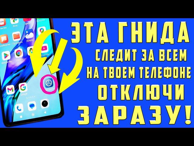 СРОЧНО УДАЛИ ЭТУ ГНИДУ НА СВОЕМ ТЕЛЕФОНЕ! УДАЛЯЕМ ЗАРАЗУ ОТ АНДРОИД РАЗРАБОТЧИКОВ!