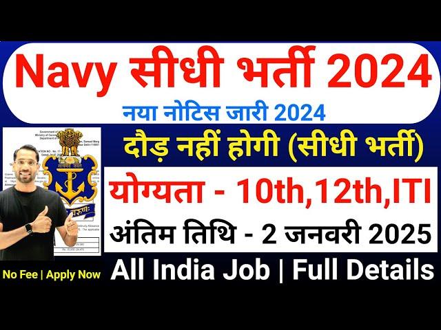 Indian Navy New Vacancy 2024 Out | Navy Recruitment 2024 | 10th Pass All India |Agniveer Bharti 2024