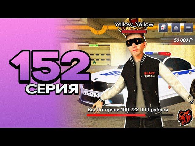 ПУТЬ ПЕРЕКУПА на БЛЕК РАША #152 ПЕРЕКУП M5 F90 ДПС | ЗАСКАМИЛИ НА СКИН АДМИНА? в crmp mobile