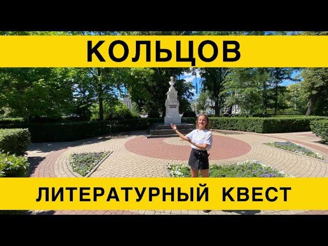 Воронежский поэт-песенник Алексей Кольцов/Песенный марафон по конфетам "Песни Кольцова"