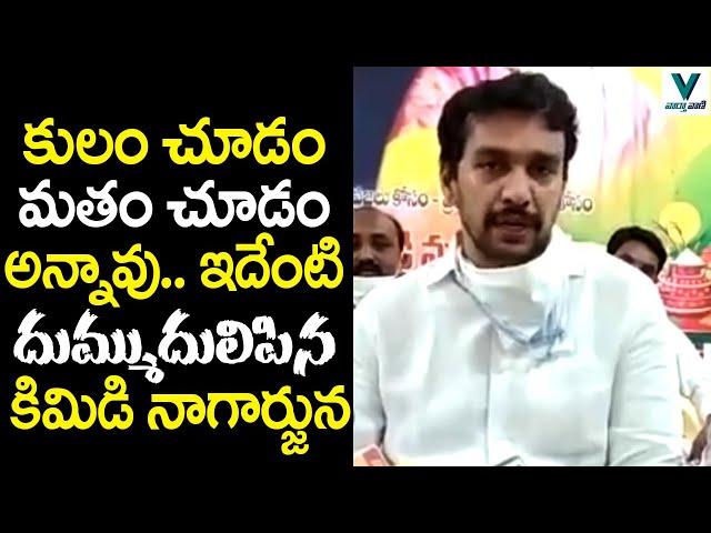 Kimidi Nagarjuna Fires on CM YS Jagan | TDP Vs YSRCP | Telugu News | Vaartha Vaani