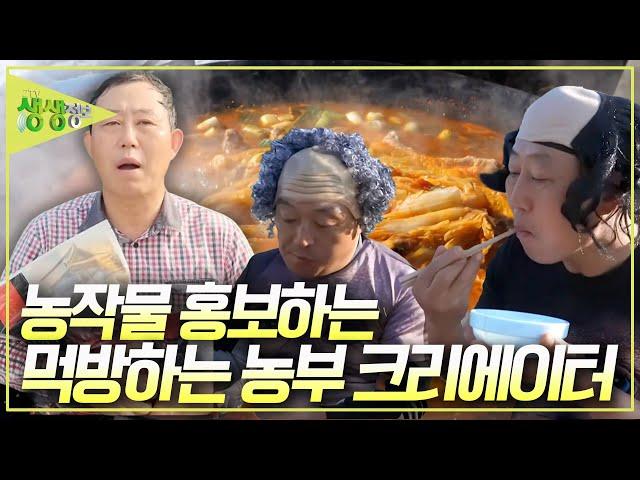 농작물도 알리고, 맛있는 음식도 먹고~ 유쾌한 농부 크리에이터 [2TV 생생정보] KBS 241227 방송