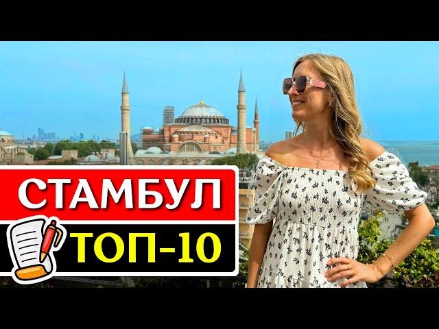 10 things to do in Istanbul