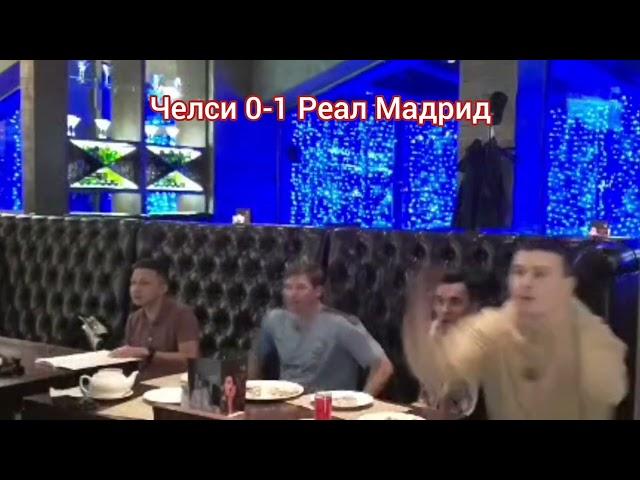 Реакция на матч Челси 1-3 Реал Мадрид / Chelsea 1-3 Real Madrid