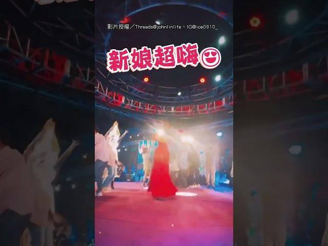 【得冠軍！】中華隊贏球太嗨！ 婚禮上新娘超狂慶祝XD｜12強｜婚禮｜新人