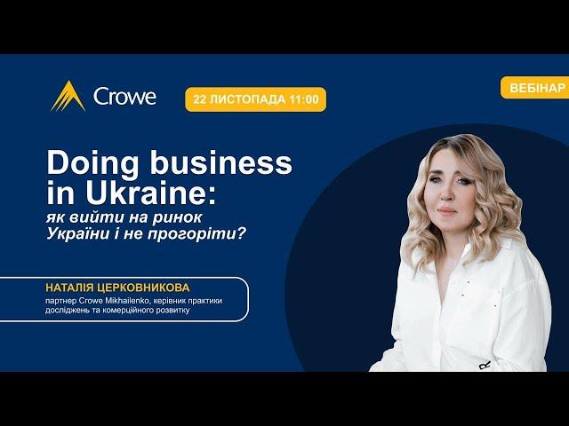 Doing Business in Ukraine  Як вийти на ринок України і не прогоріти