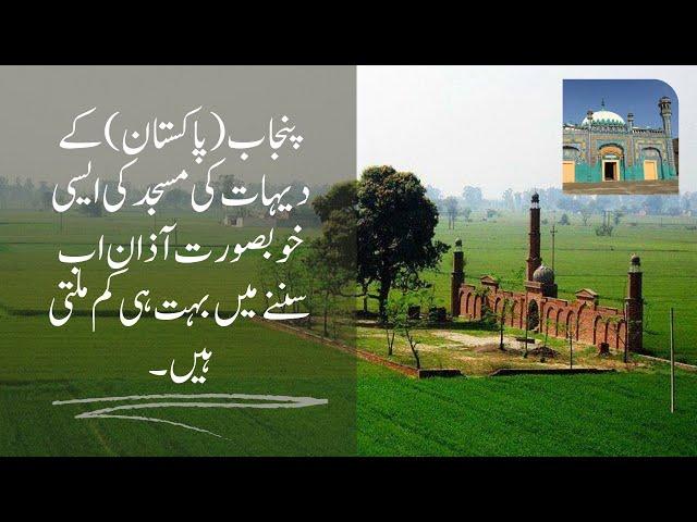 Heart Touching Voice | Oldman Beautiful Azan in Village, Punjab Pakistan