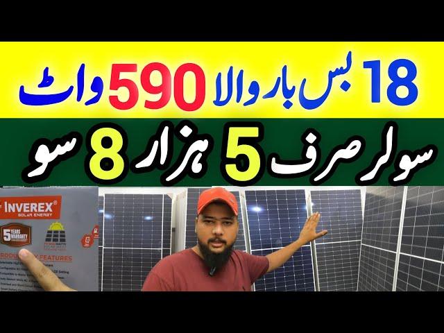 Solar Panel Price in Pakistan |Longi himo 7 Market me Agya