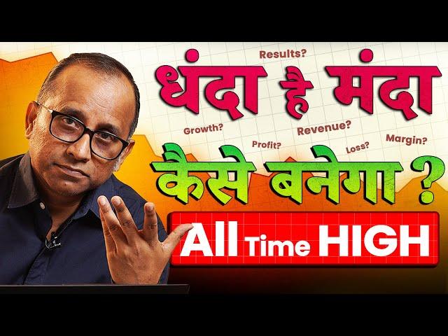 Q4 Results: धन्दा तो है मंदा , बाजार New High कैसे जायेगा ? Stock market today #bulltrack #nifty