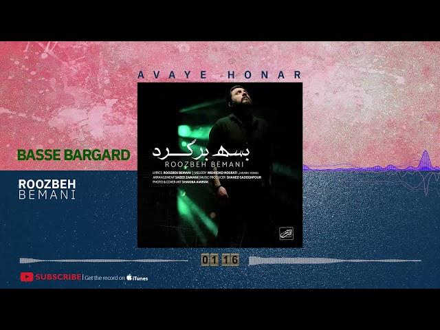 Roozbeh Bemani - Basse Bargard ( روزبه بمانی - بسه برگرد )