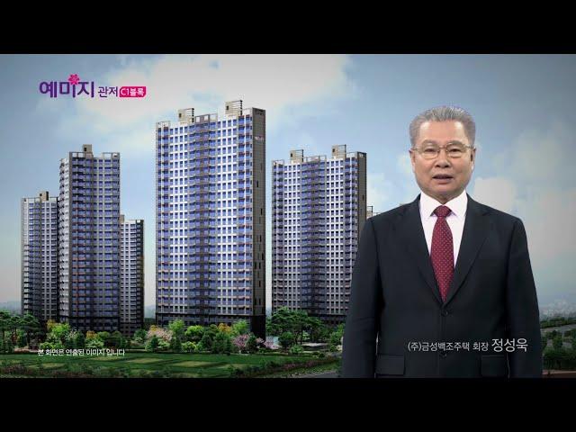 금성백조 대전 관저 예미지 분양광고 (2015)