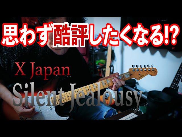 【X Japan】Silent Jealousy Guitar Cover