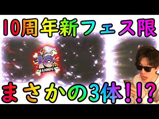 [トレクル]10周年情報解禁「10周年新フェス限まさかの3体!!!? 今年どうなるんだ!!!!!?そして誰よ!!!!!!!!」 [OPTC]