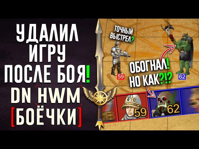 Удалил игру после боя! #ГВД | DN Боёчки | Герои Войны и Денег