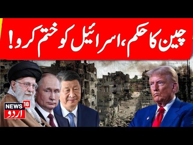 Iran Attacks On Israel LIVE - Russia and China Huge Statement | ایران کا جنگ کا اعلان | Gaza | N18G