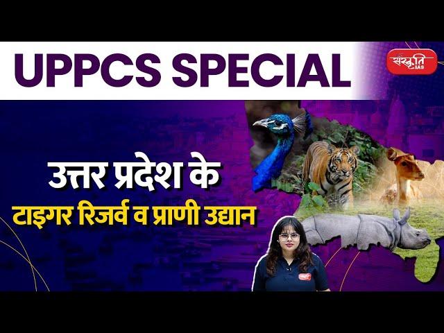 Uttar Pradesh Tiger Reserve- Zoological Park | Tiger Reserve- Zoological Park | UPPCS Special