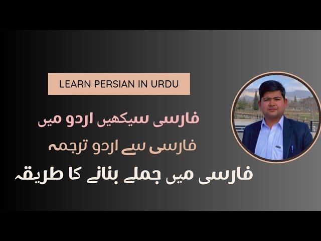 Learn Persian/ Farsi in Urdu #learnfarsiwithibrar