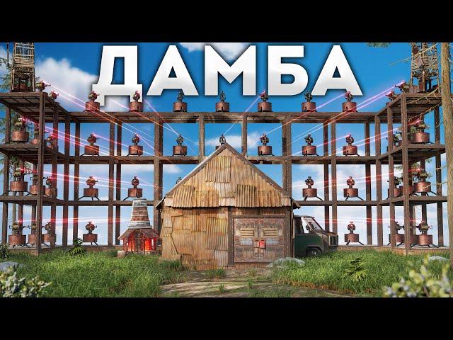 ДАМБА из ТУРЕЛЕЙ защищает мой МВК БУНКЕР в Rust Раст