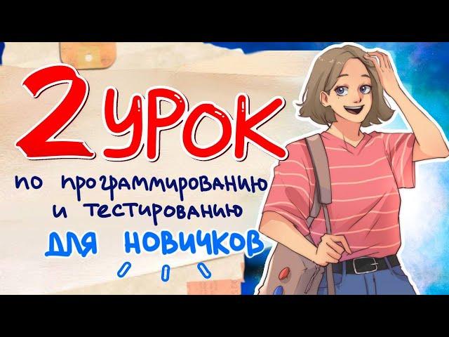2 урок программирования с нуля// PASV - Виктор Богуцкий
