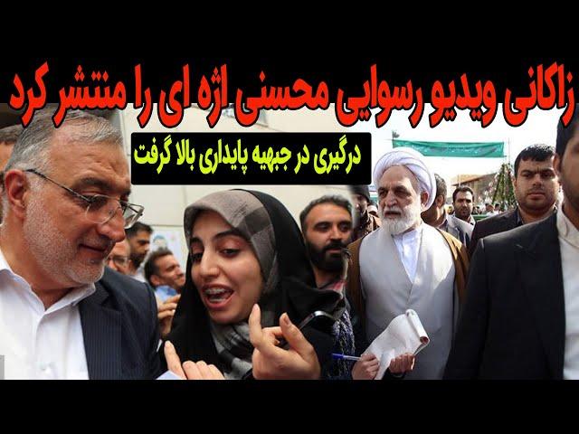 ویدیو ای که ناغافل از محسنی اژه ای منتشر شد معادلات را بهم زد !!