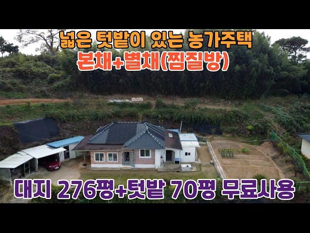 매물번호:155 대지 276평️텃밭 70평 무료 이용본채+별채(찜질방)=매매가 1억5천만원