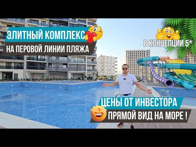 Шок-цена от инвестора! Квартиры 1+1 с прямым видом на море в элитном комплексе! Квартиры в Мерсине