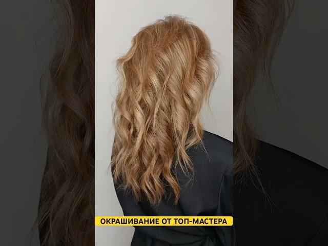 Прекрасный блонд#парикмахер #hair #hairstyle #стрижка #haircut #обучениепарикмахеров #haircolor