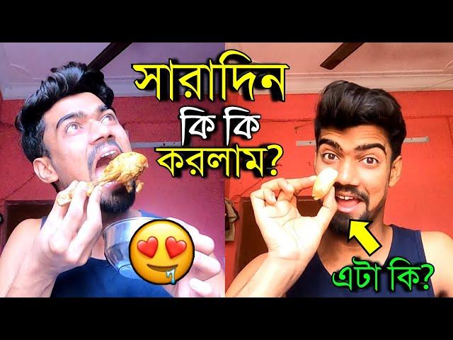 চিকেন রান্না করলাম  আমি সারাদিন কি করি? | A Day in my Life ️ Bisakto Chele Lifestyle  Bangla Vlog