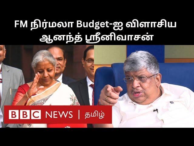 Anand Srinivasan on Budget 2025: "ஏழை ஏழையாவே இருப்பான்; Railway-ஐ பத்தியே பேசலயே?"