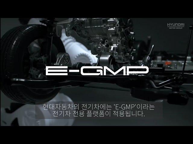 현대자동차의 첫 전기차 플랫폼, E-GMP는 과연 어떨까?? #현대자동차 #egmp