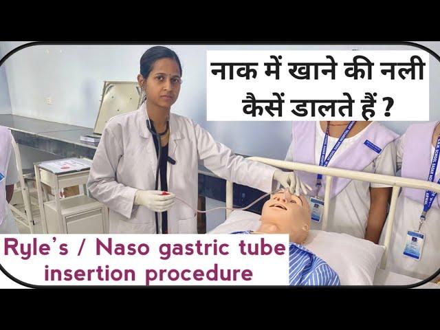 Naso Gastric Tube Insertion Procedure/ Ryle’s tube insertion / Contraindications/ All steps