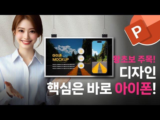 심심한 PPT 디자인 이제 그만! 피피티 초보자도 180도 변신하는 완벽 아이템 대공개