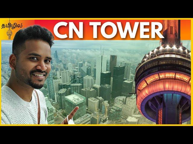 கனடாவிலேயே உயரமான கோபுரத்தை சுற்றிபாக்கலாம் | CN Tower Toronto Vlog in Tamil | Canada Tamil