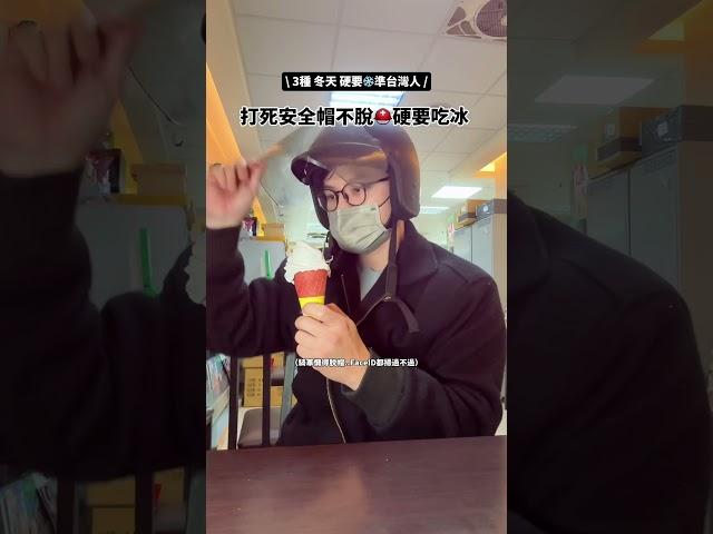 3種冬天️準台灣人硬要的！隱藏戲劇！台灣全家超商-多吉懶人包 台灣 2024最愛商品在全家 #霜淇淋