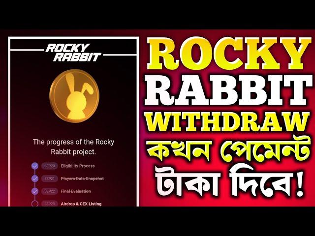 ROCKY RABBIT কখন পেমেন্ট দিবে!Rocky Rabbit Listing Today | Rocky Rabbit Withdraw