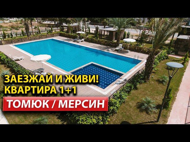 ArbatHomes - живите у моря! 2 квартиры 1+1 площадью 72 м2 + 3 балкона в районе Томюк города Мерсин