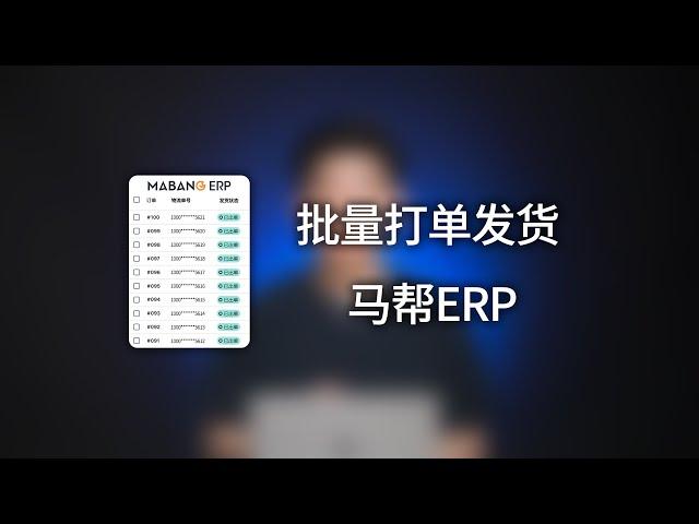 跨境电商独立站批量订单管理同步物流信息小技巧