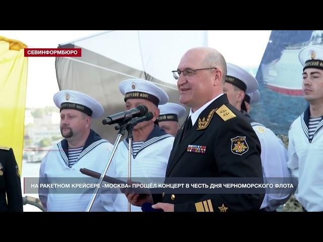 Ракетный крейсер москва.
