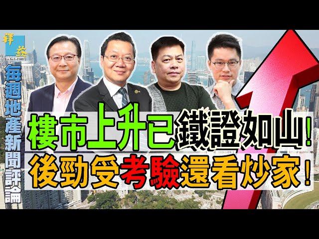 每週地產新聞評論 (2024-12-02)