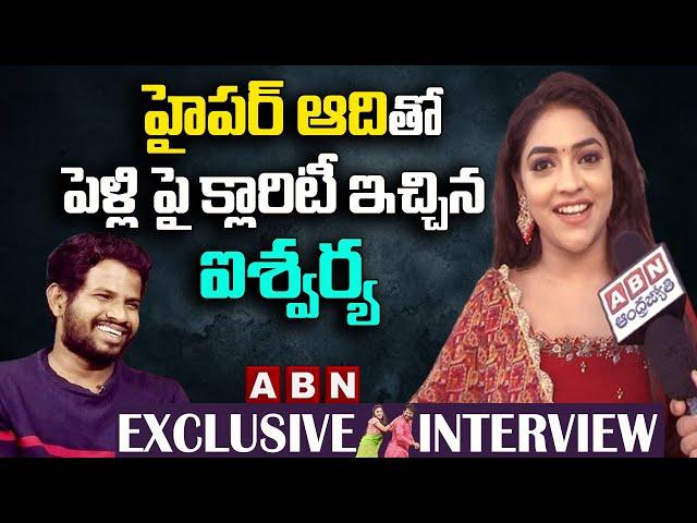 హైపర్ ఆది అంటే నాకు చాలా ఇష్టం Jabardasth Aishwarya First Time On Dating Rumors With Hyper Aadi |ABN