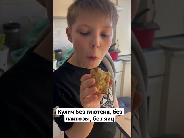 Кулич без глютена, без лактозы, без яиц