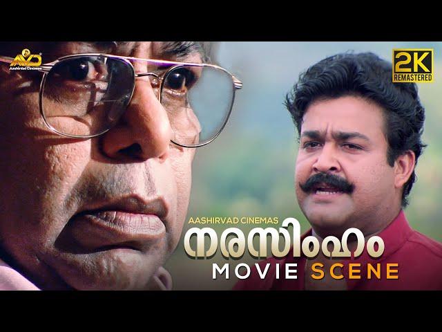 Mohanlal Movie Scene | Narasimham Movie Scene | Mohanlal | Aishwarya | Thilakan