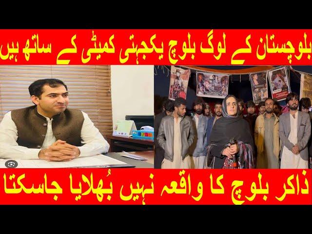 Zakir Baloch Ko Kis Ne Mara || What Happend to Zakir Baloch...?? Al Burz