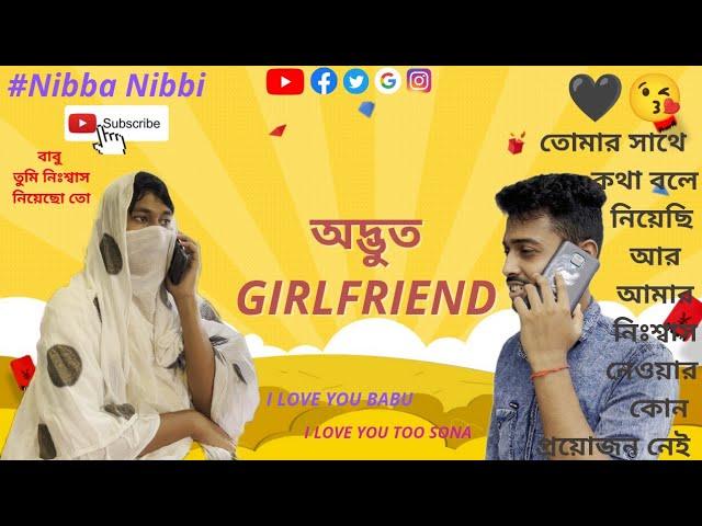 Odbhut Girlfriend | অদ্ভুত Girlfriend | Nibba Nibbi | Funny Video | Mainak Pramanik | #girlfriend 