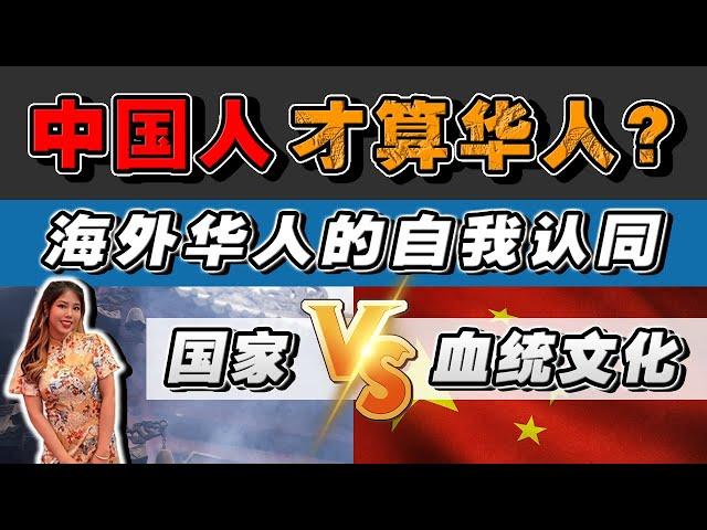 华人=中国人⁉️ 哪些海外华人还没被同化了老祖宗的智慧永不过时‼️