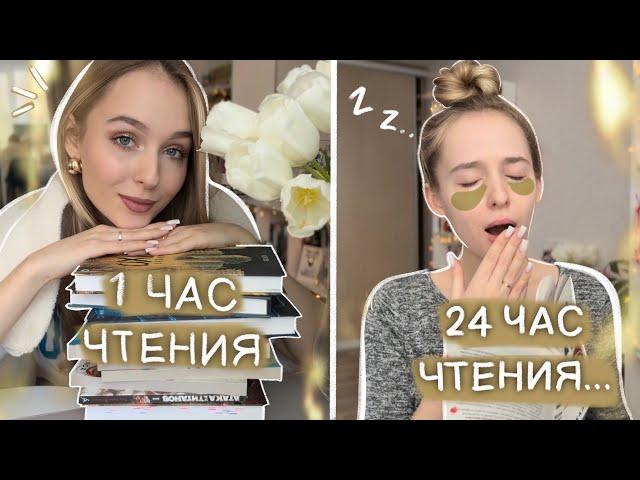Я ЧИТАЛА 24 ЧАСА БЕЗ СНА и вот что из этого вышло…  Марафон чтения | книги из Фикс Прайс