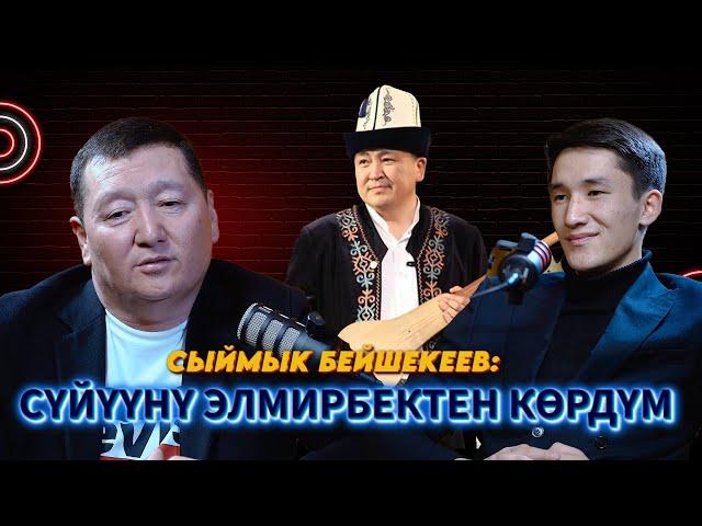 Сыймык Бейшекеев: Реанимацияда 9 күндөй жаттым...